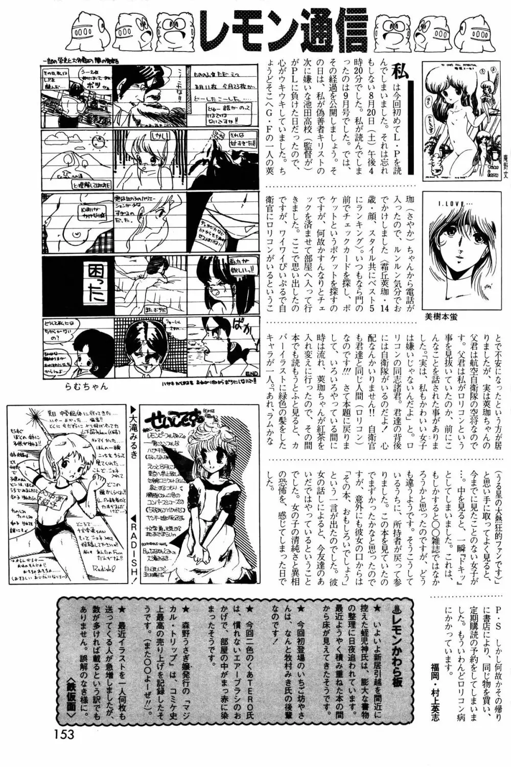 レモンピープル 1983年11月号 Vol.22 154ページ