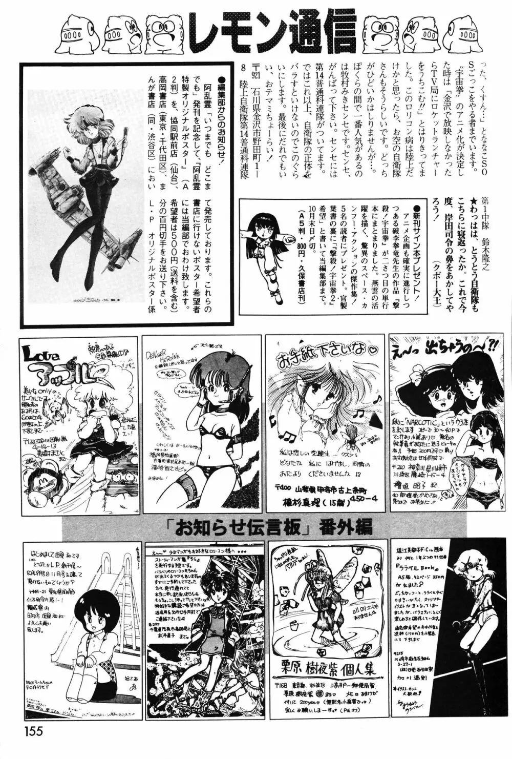 レモンピープル 1983年11月号 Vol.22 156ページ