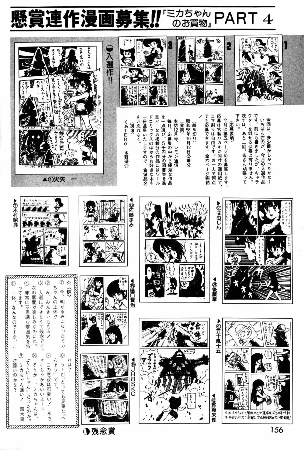 レモンピープル 1983年11月号 Vol.22 157ページ