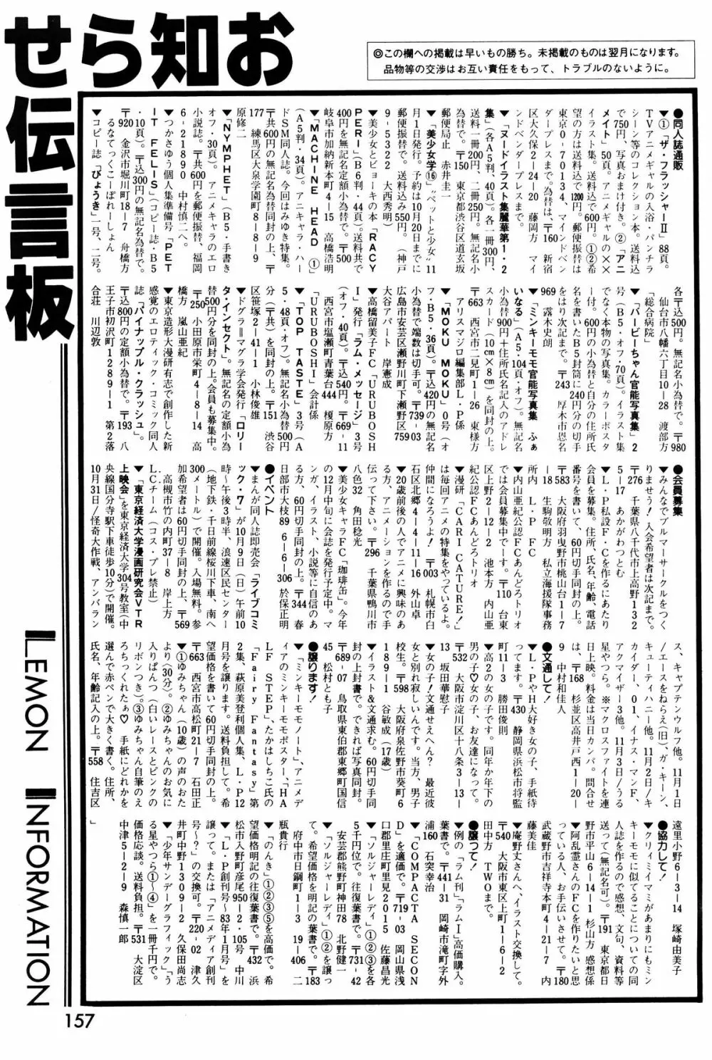 レモンピープル 1983年11月号 Vol.22 158ページ