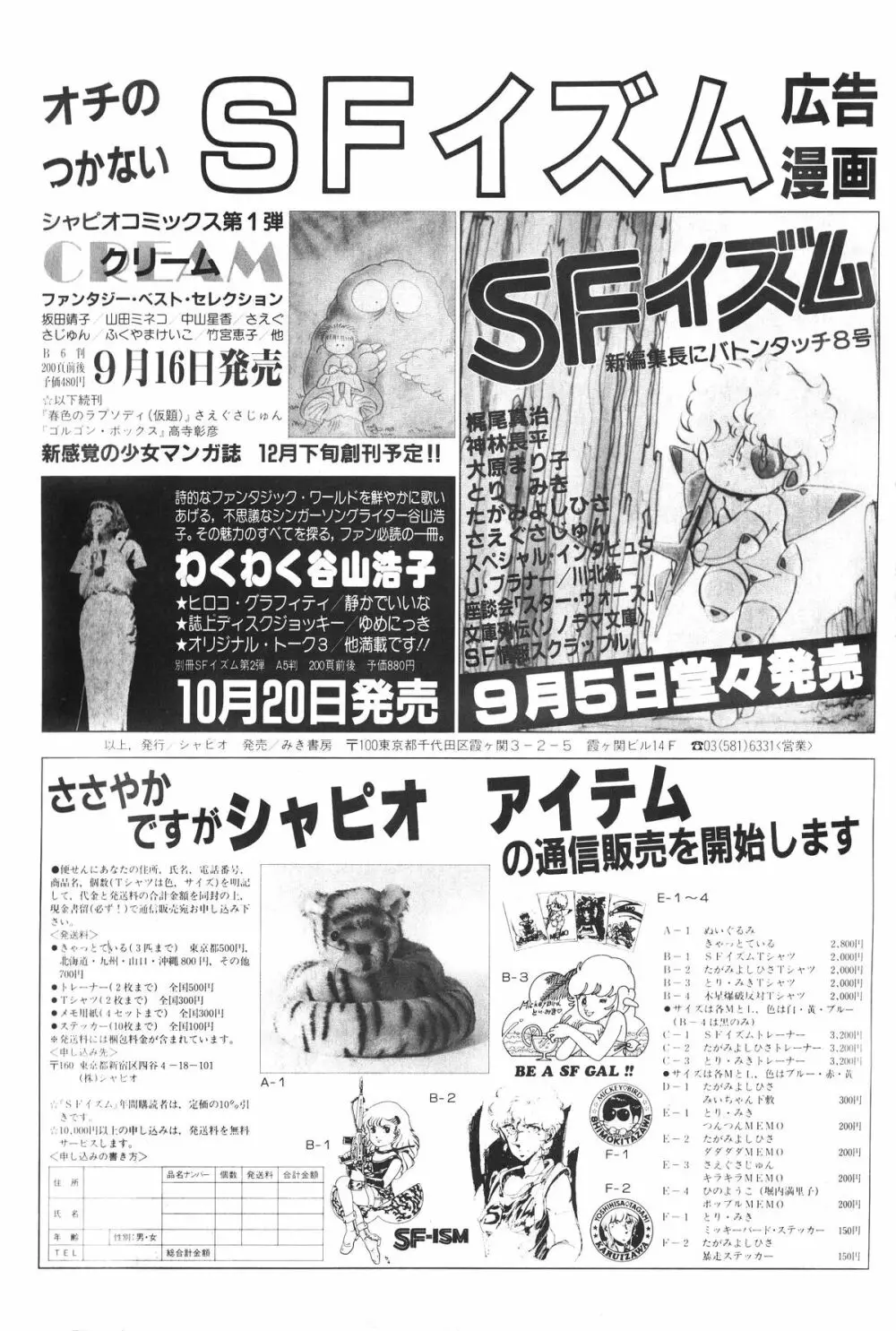 レモンピープル 1983年11月号 Vol.22 160ページ