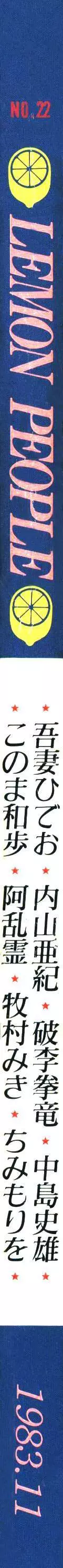 レモンピープル 1983年11月号 Vol.22 2ページ