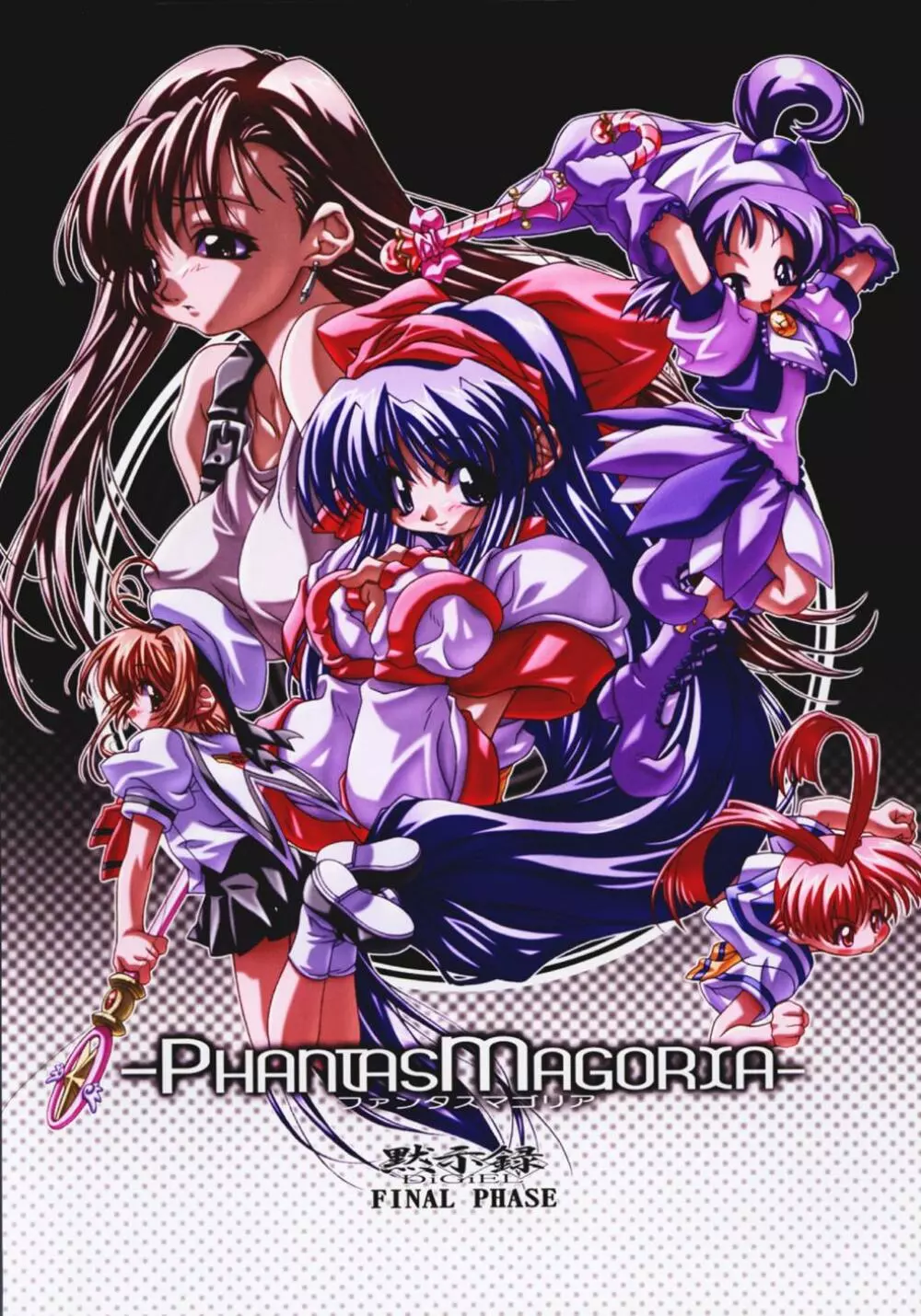 PhantasMagoria 1ページ