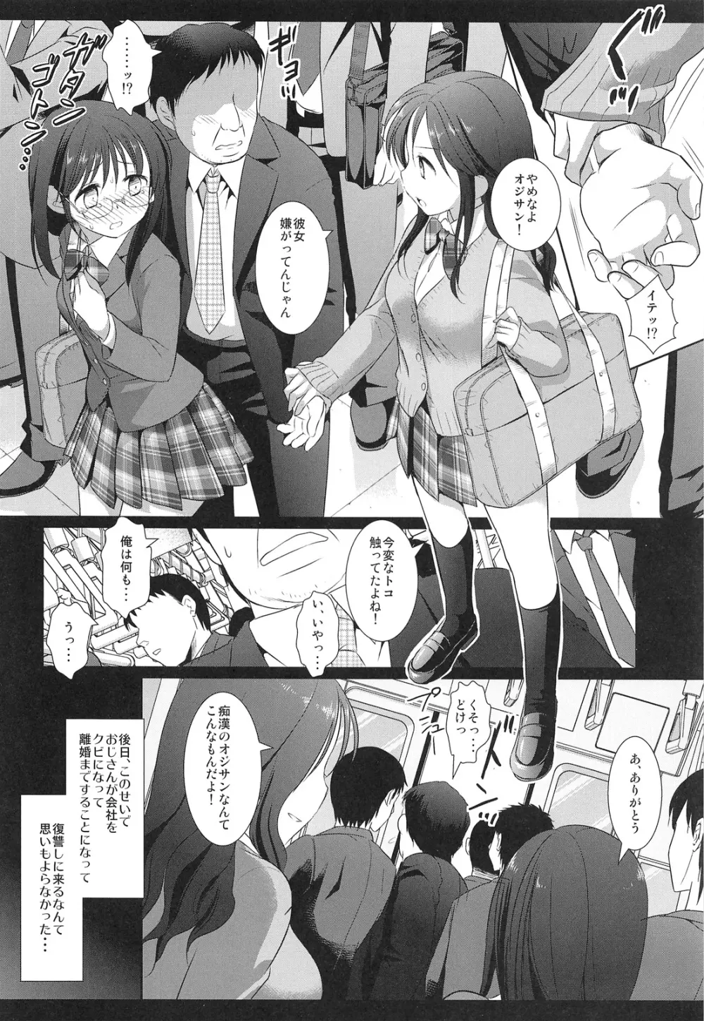 女子校生集団痴漢電車 2 6ページ