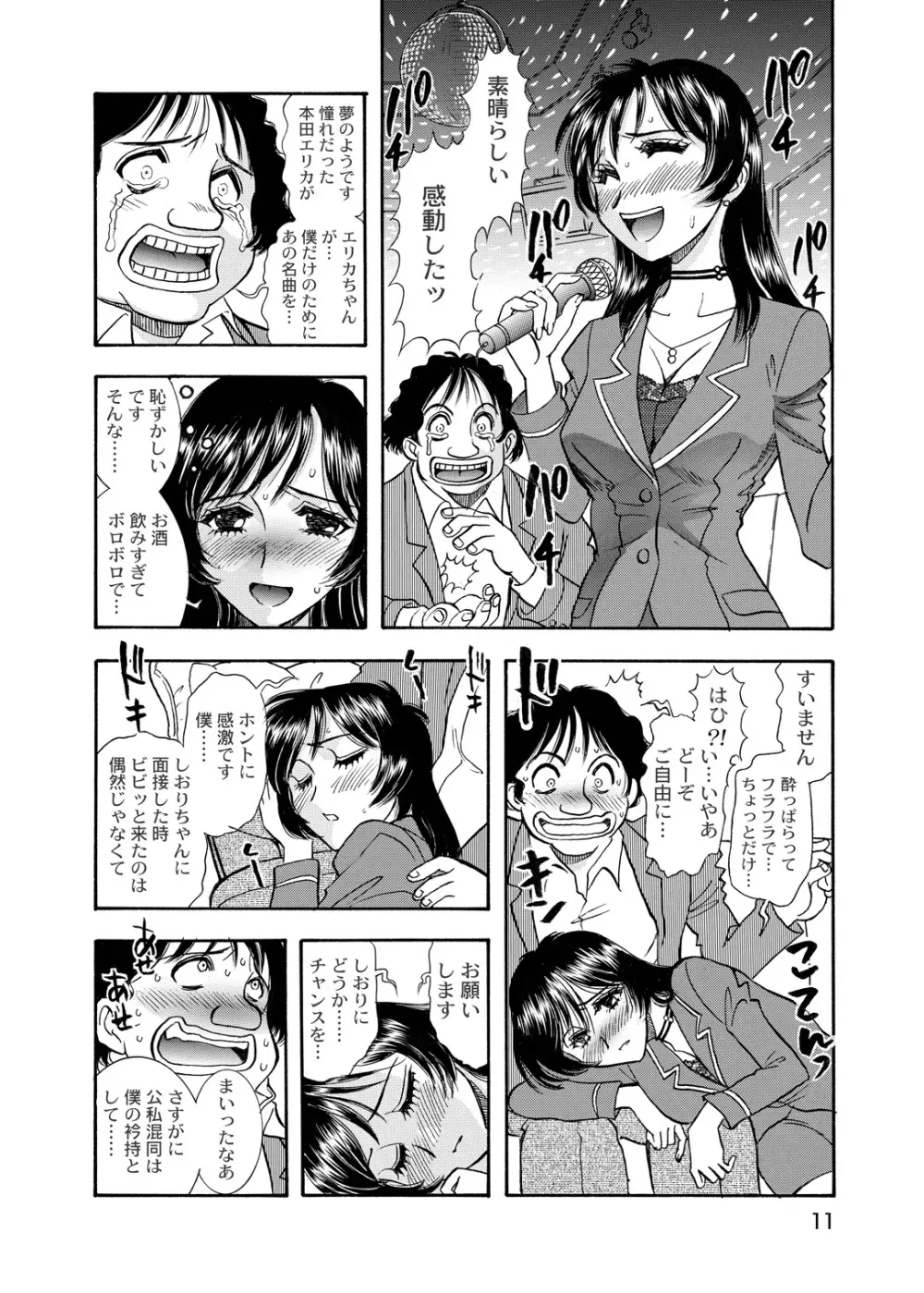 [ANARCOMIX (山本夜羽音)] 続・聖隷 第二章「淫妻乱舞(ミダラヅマミダレマイ)」[DL版] 10ページ