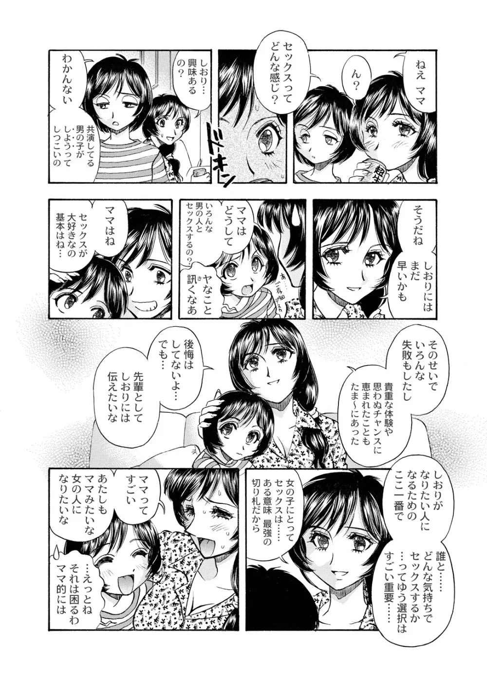 [ANARCOMIX (山本夜羽音)] 続・聖隷 第二章「淫妻乱舞(ミダラヅマミダレマイ)」[DL版] 19ページ