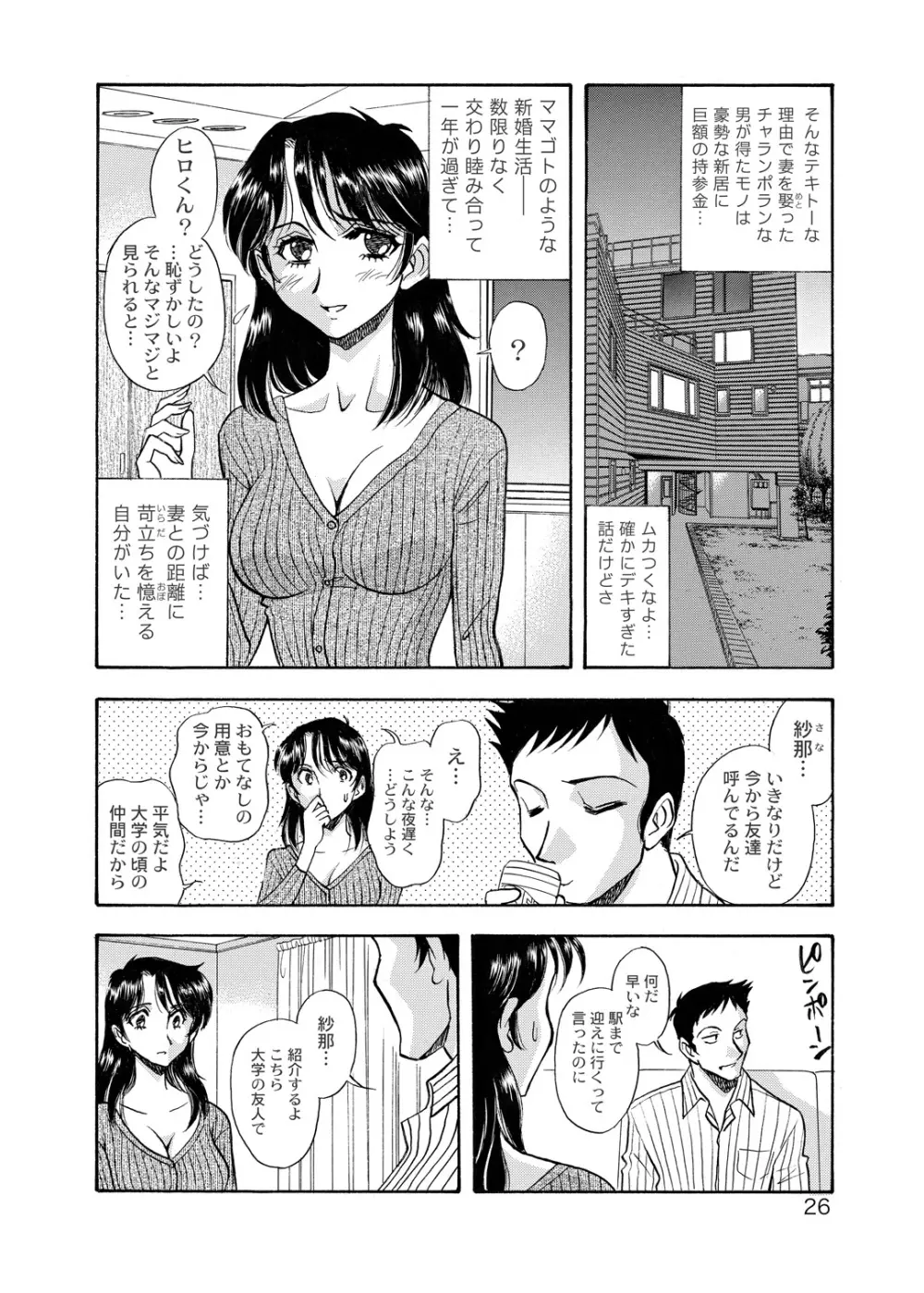 [ANARCOMIX (山本夜羽音)] 続・聖隷 第二章「淫妻乱舞(ミダラヅマミダレマイ)」[DL版] 25ページ