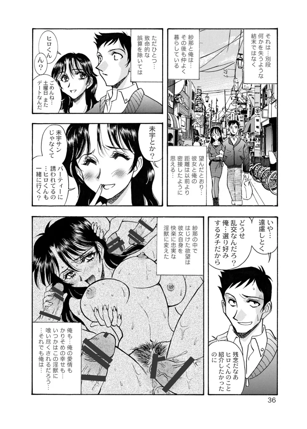 [ANARCOMIX (山本夜羽音)] 続・聖隷 第二章「淫妻乱舞(ミダラヅマミダレマイ)」[DL版] 35ページ