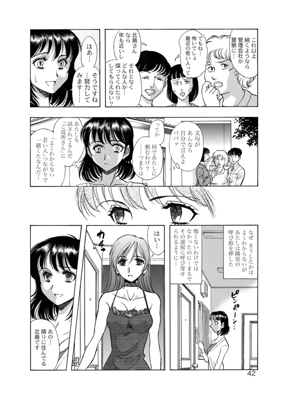 [ANARCOMIX (山本夜羽音)] 続・聖隷 第二章「淫妻乱舞(ミダラヅマミダレマイ)」[DL版] 41ページ