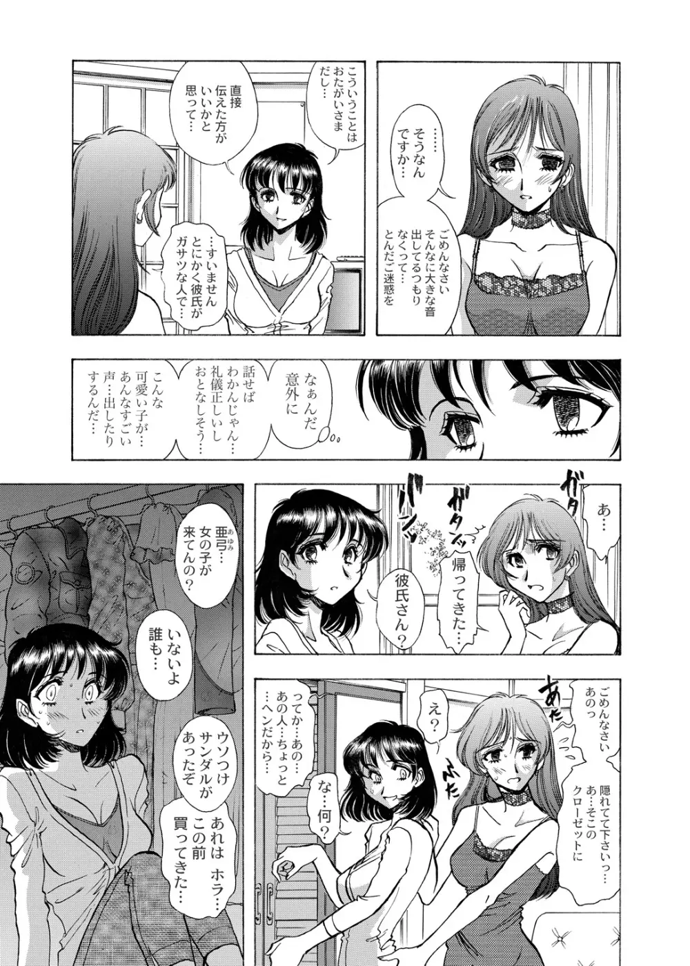 [ANARCOMIX (山本夜羽音)] 続・聖隷 第二章「淫妻乱舞(ミダラヅマミダレマイ)」[DL版] 42ページ