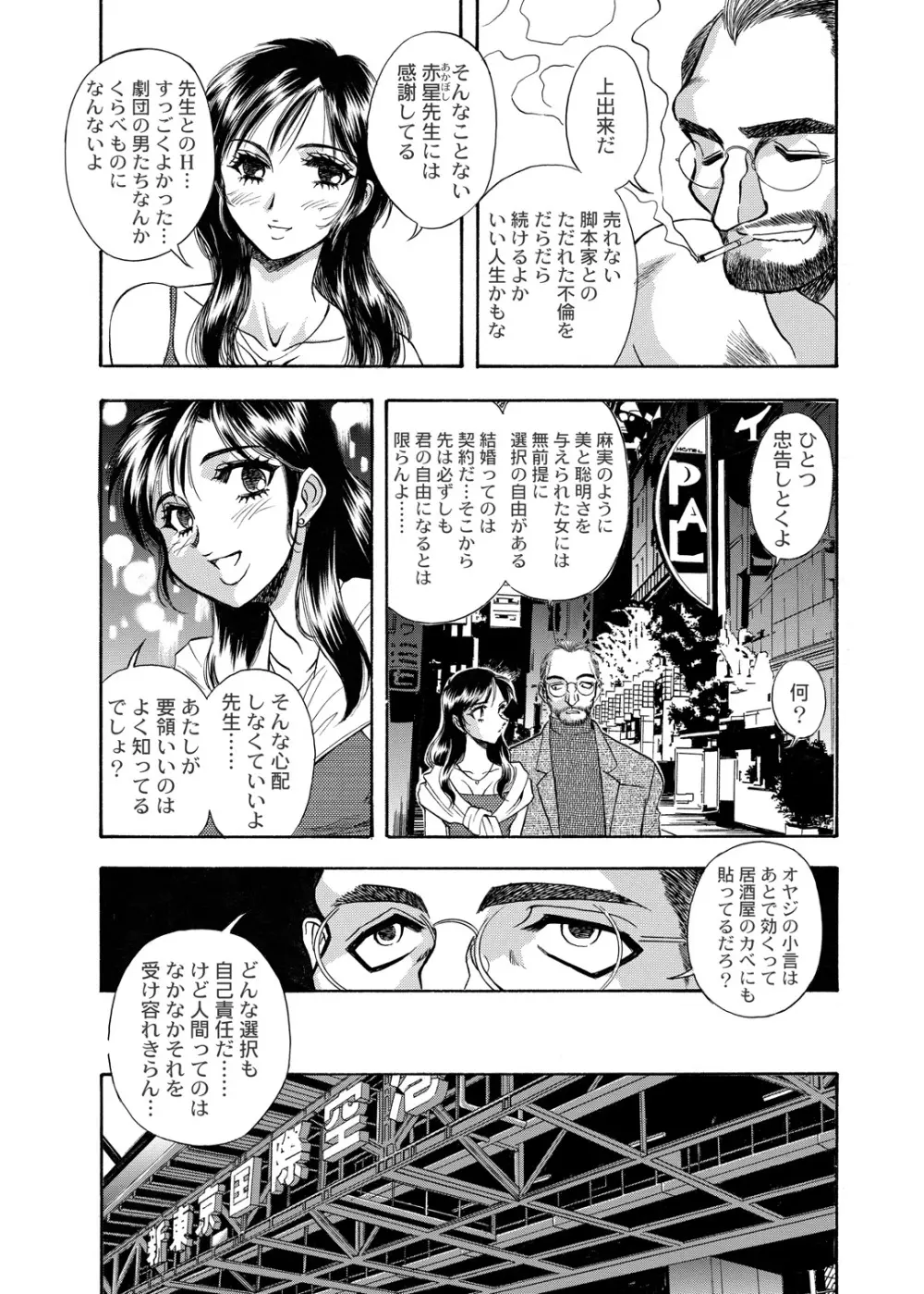 [ANARCOMIX (山本夜羽音)] 続・聖隷 第二章「淫妻乱舞(ミダラヅマミダレマイ)」[DL版] 54ページ