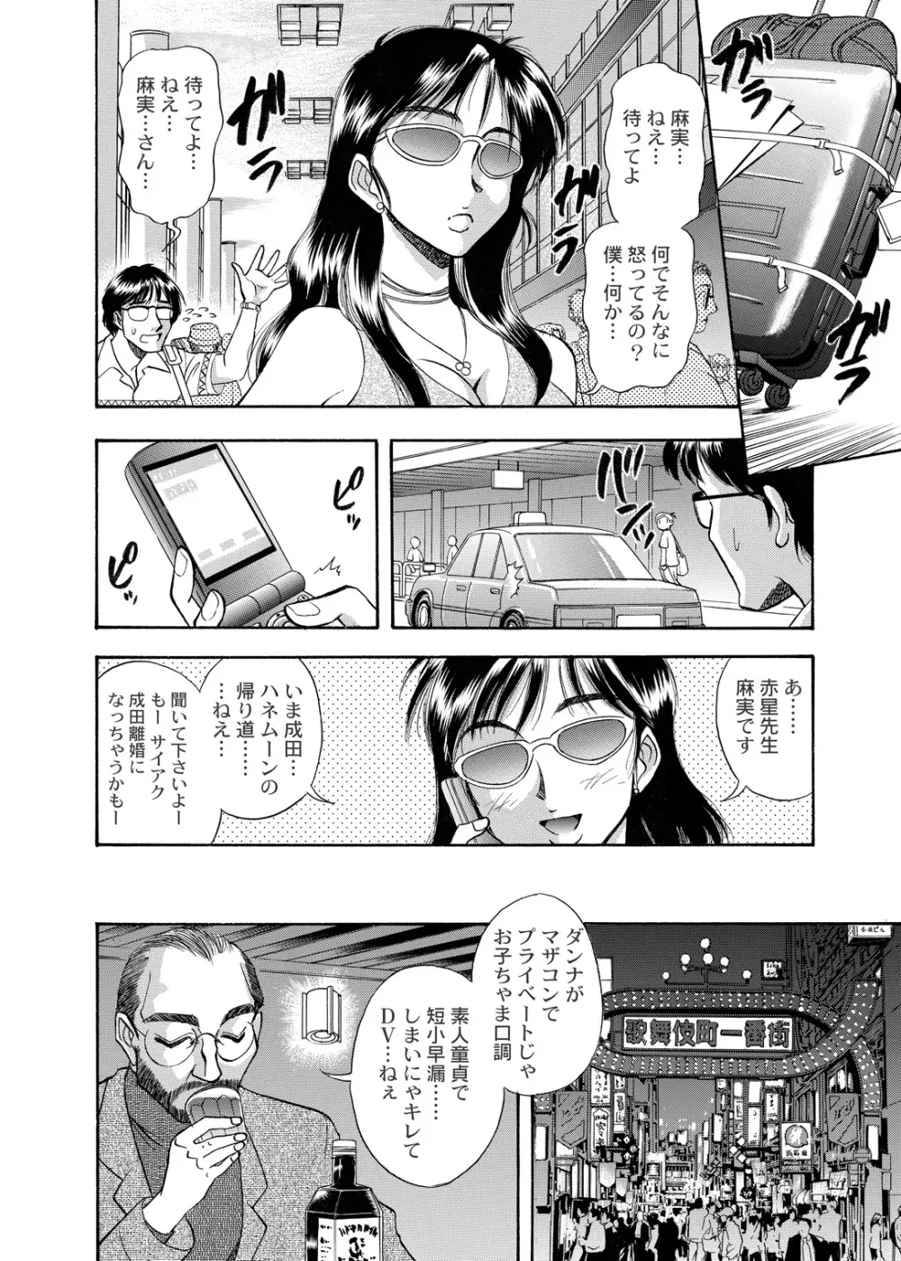 [ANARCOMIX (山本夜羽音)] 続・聖隷 第二章「淫妻乱舞(ミダラヅマミダレマイ)」[DL版] 55ページ