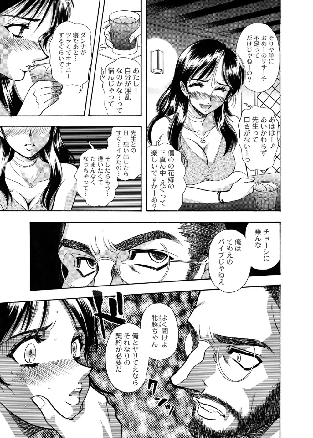 [ANARCOMIX (山本夜羽音)] 続・聖隷 第二章「淫妻乱舞(ミダラヅマミダレマイ)」[DL版] 56ページ