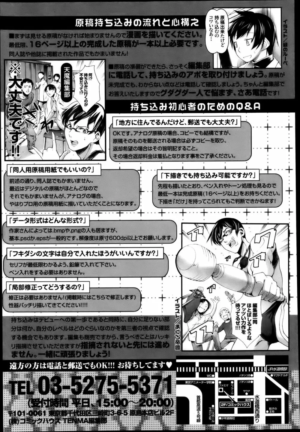 COMIC 天魔 2013年4月号 398ページ