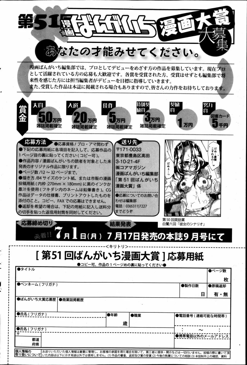 漫画ばんがいち 2013年5月号 102ページ