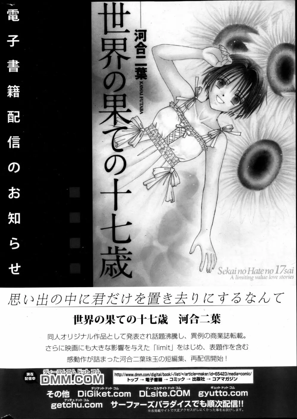 漫画ばんがいち 2013年5月号 314ページ