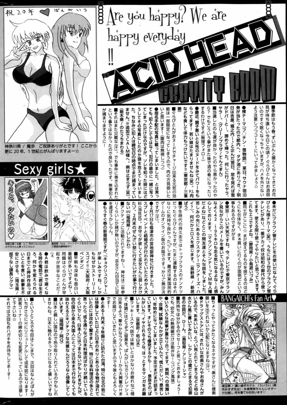 漫画ばんがいち 2013年5月号 316ページ