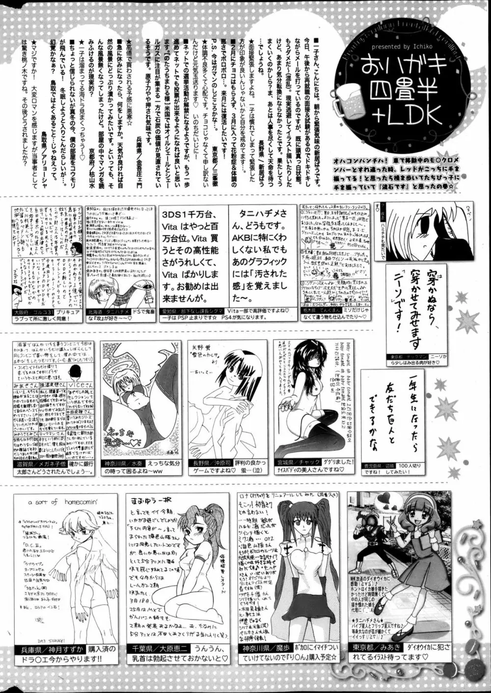 漫画ばんがいち 2013年5月号 318ページ