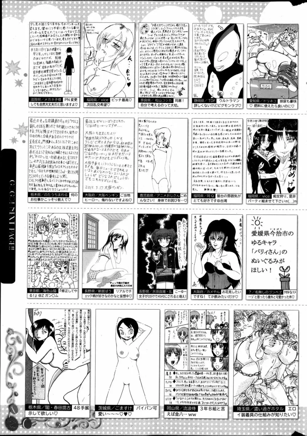 漫画ばんがいち 2013年5月号 319ページ