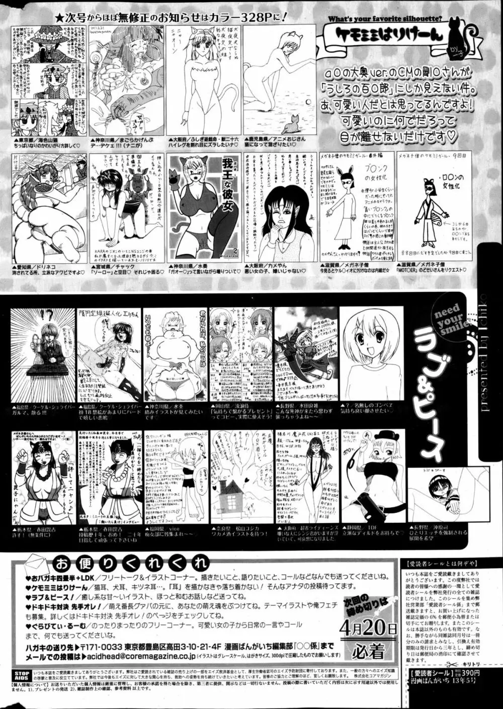 漫画ばんがいち 2013年5月号 322ページ