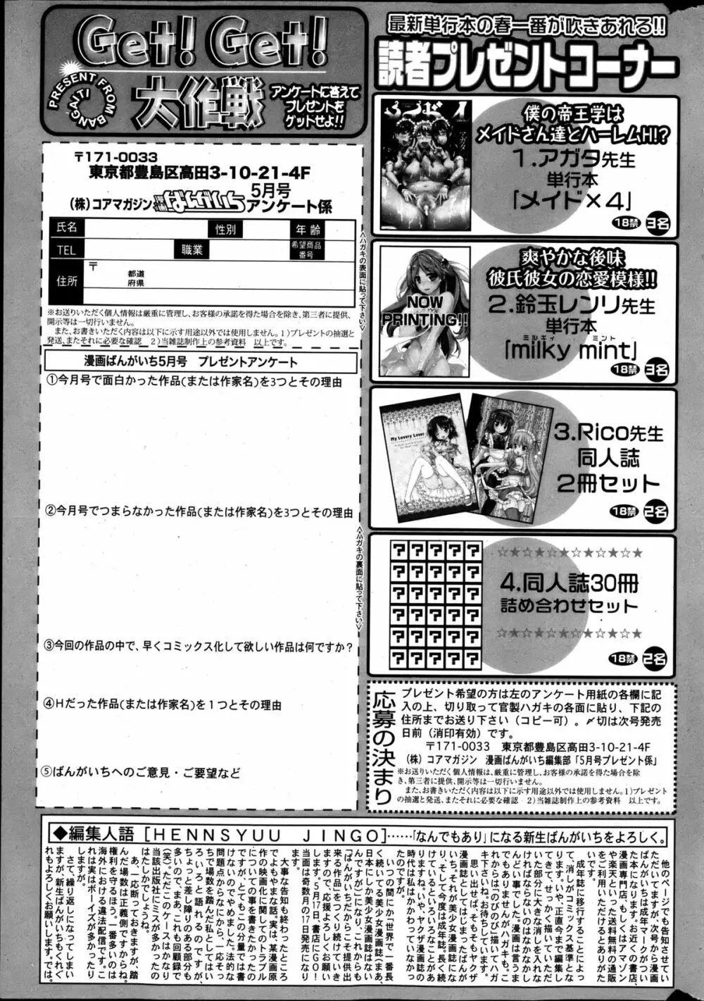 漫画ばんがいち 2013年5月号 323ページ