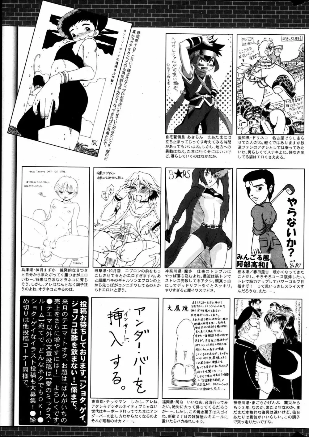 漫画ばんがいち 2013年5月号 325ページ