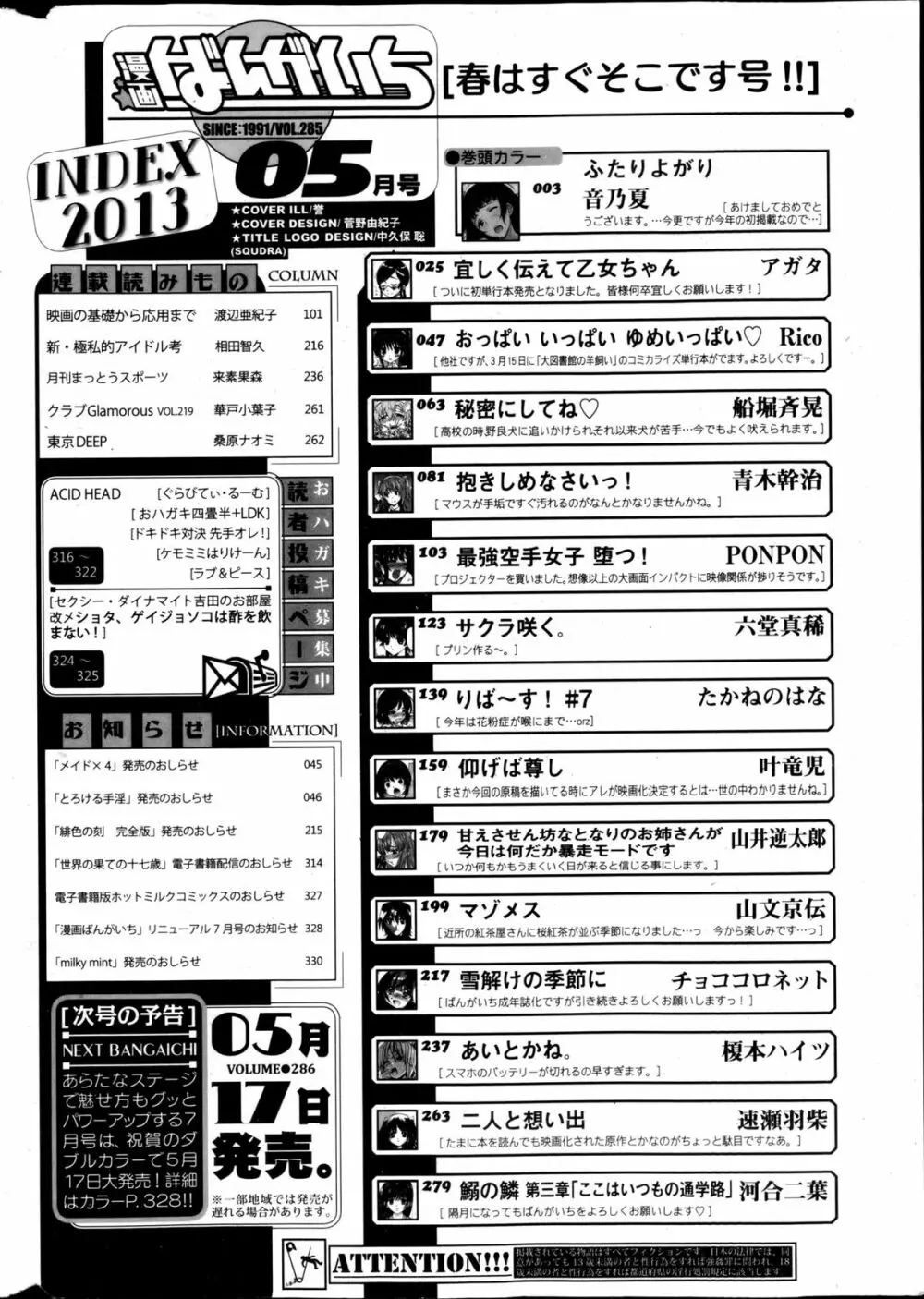 漫画ばんがいち 2013年5月号 326ページ