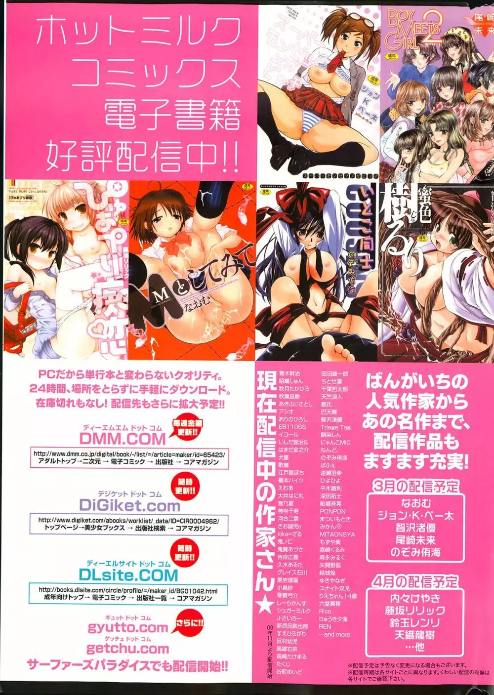 漫画ばんがいち 2013年5月号 327ページ