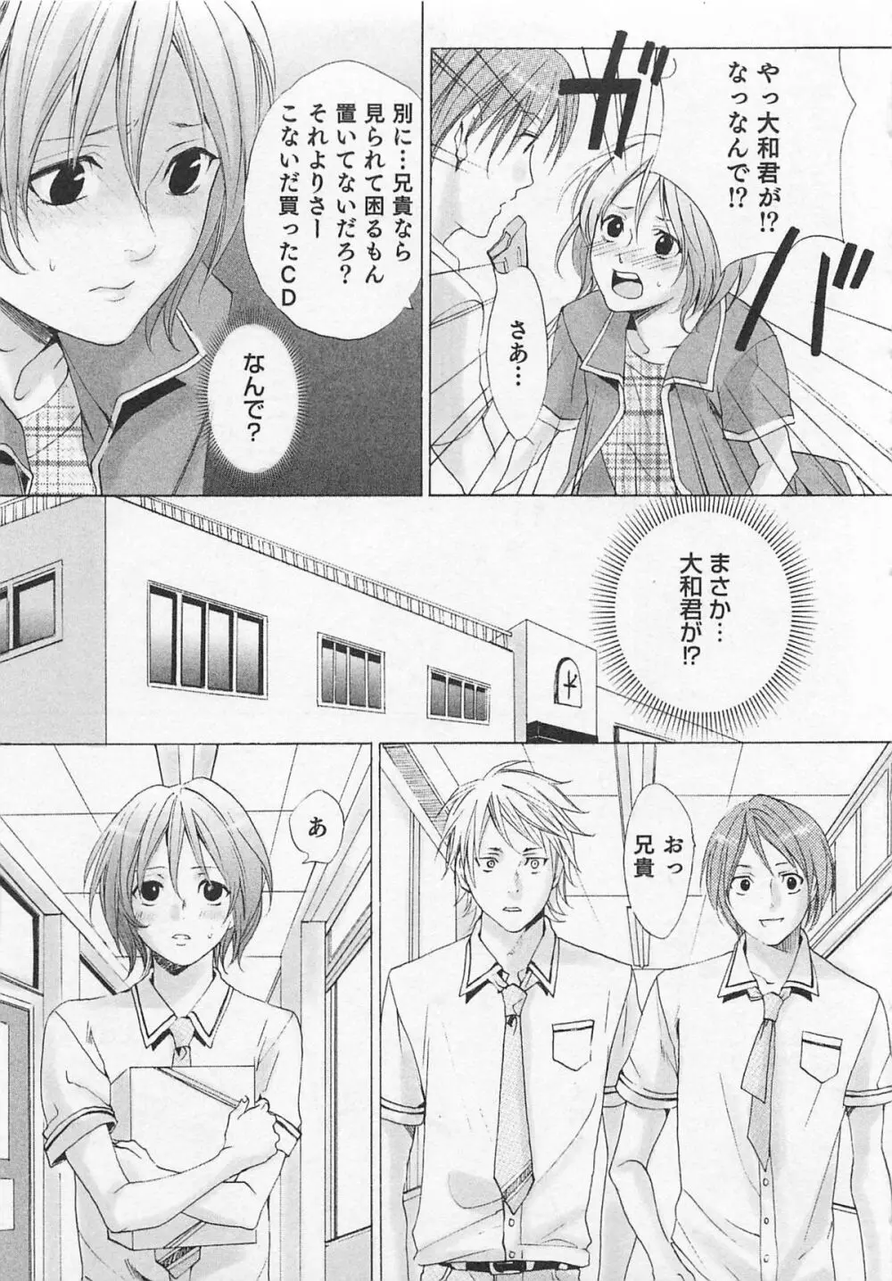 愛するお兄さん 116ページ