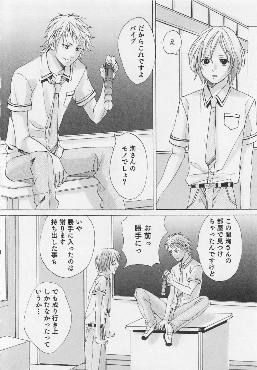 愛するお兄さん 119ページ