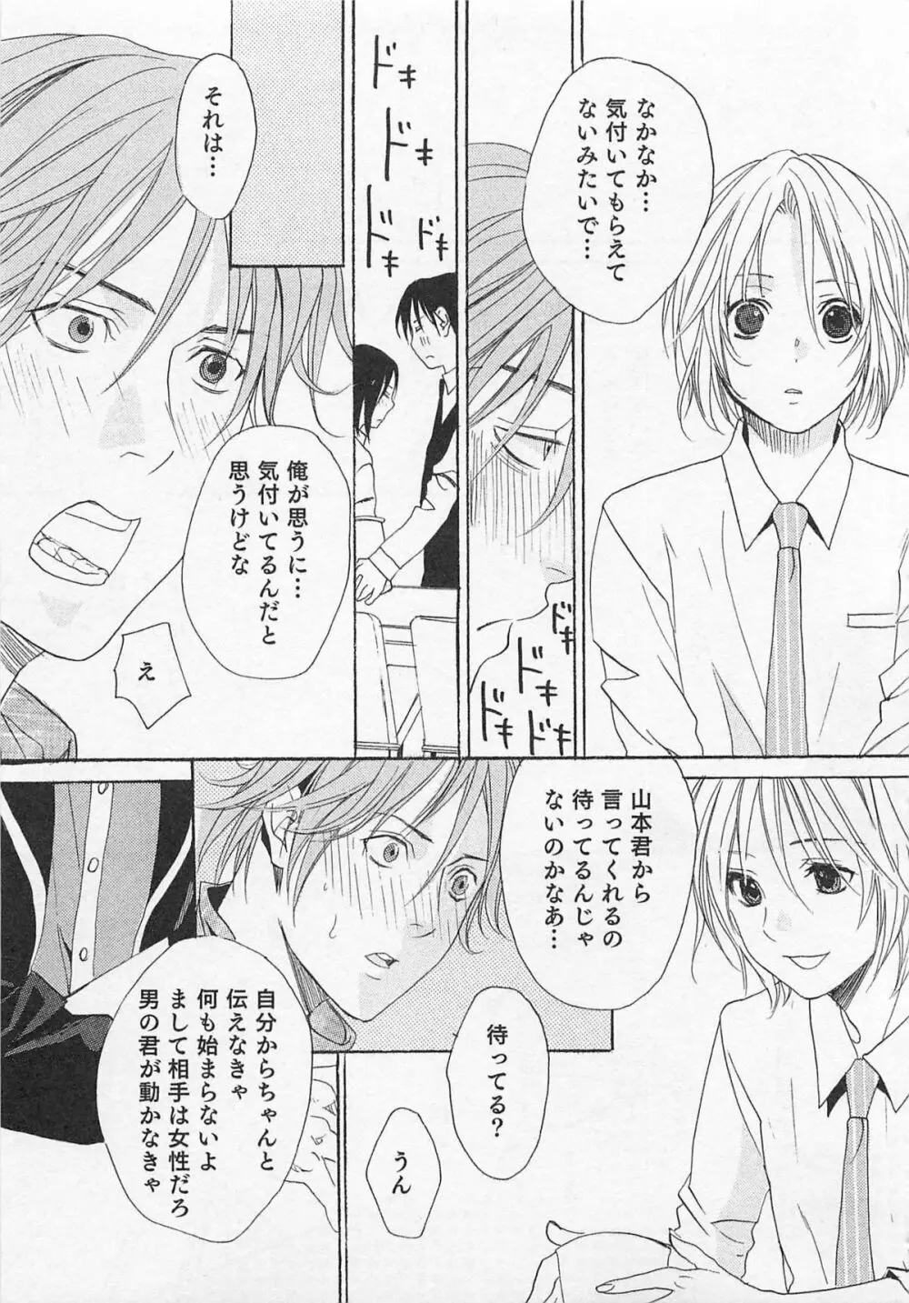 愛するお兄さん 148ページ