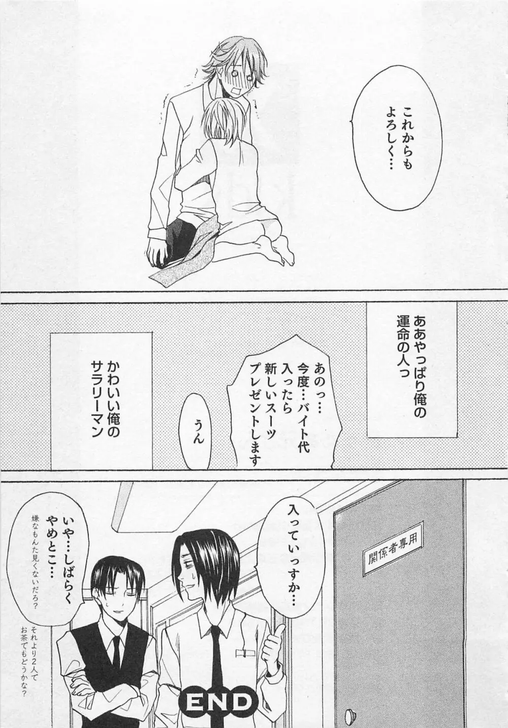 愛するお兄さん 166ページ