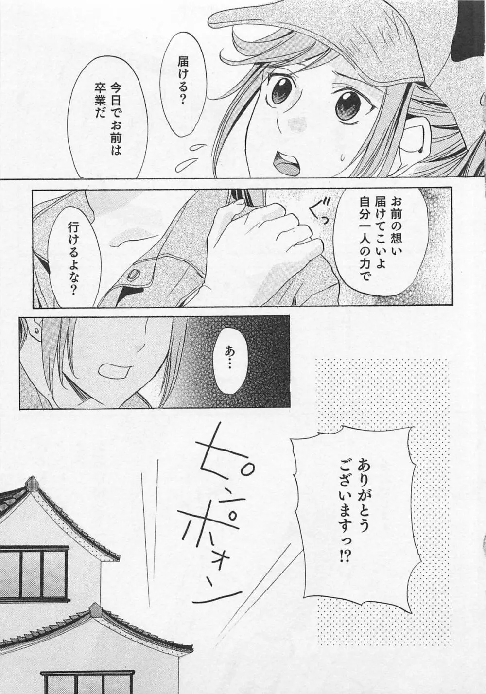 愛するお兄さん 48ページ