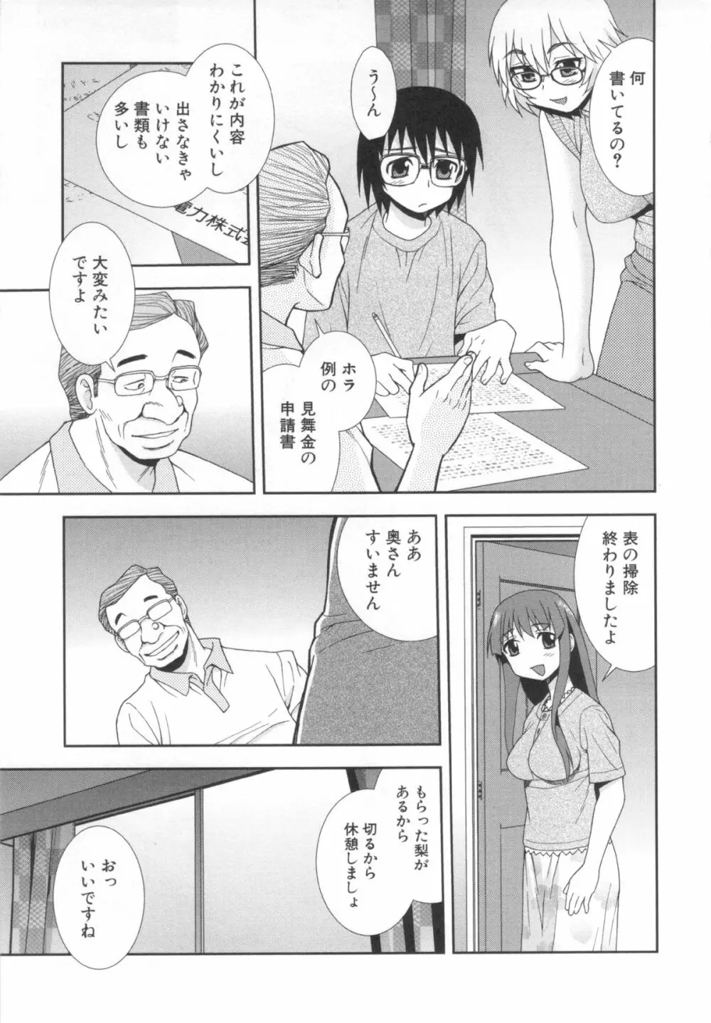 罠～だまされ汚されたカップル～ 109ページ