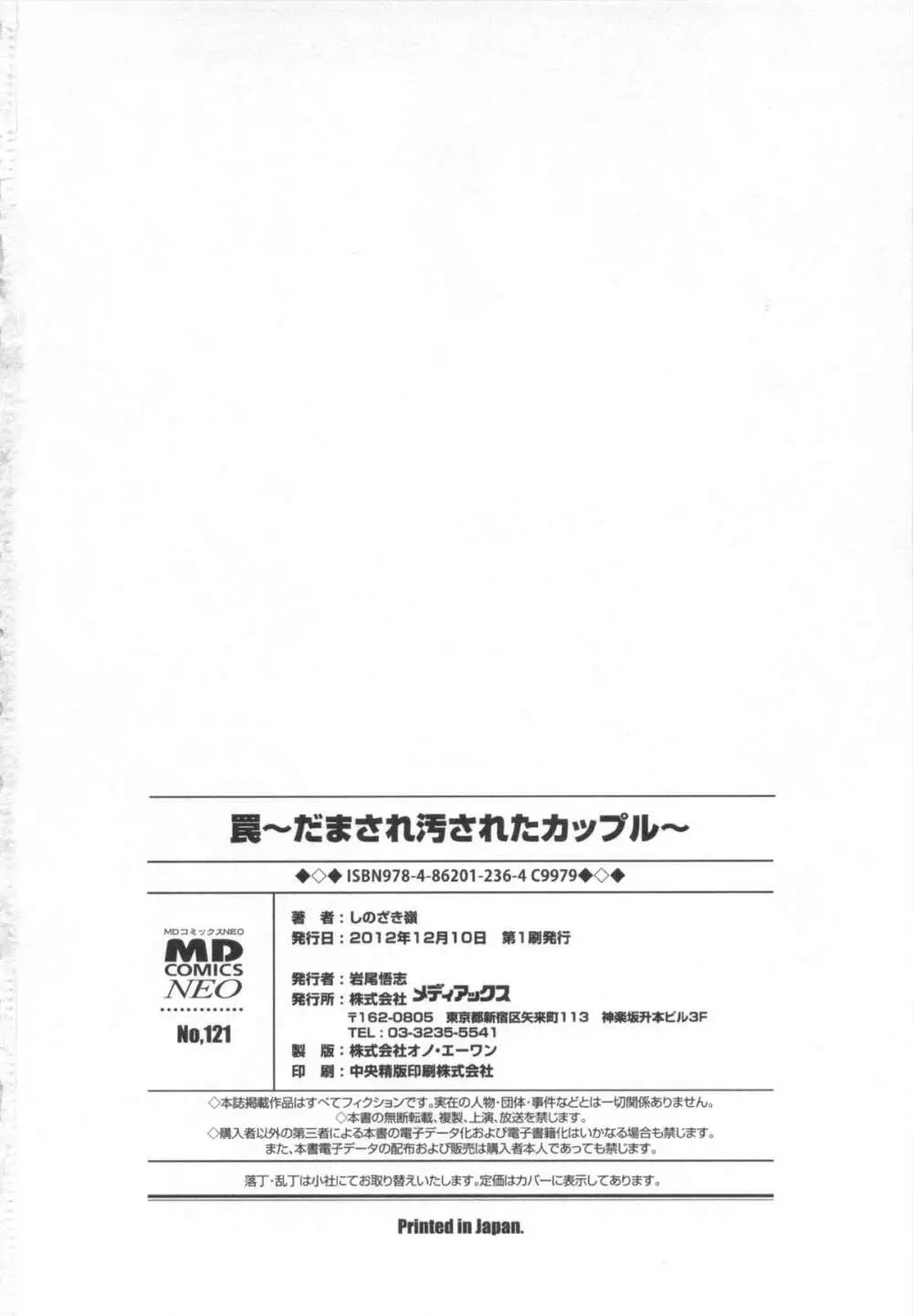 罠～だまされ汚されたカップル～ 170ページ