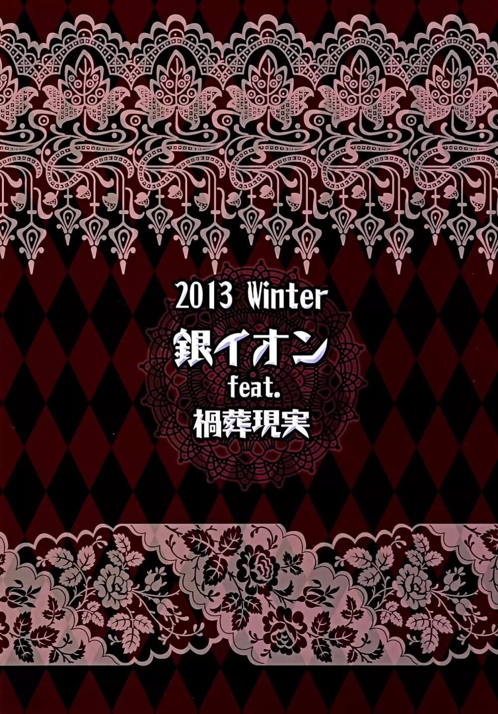 サトリサンvsコイシチャン 2ページ