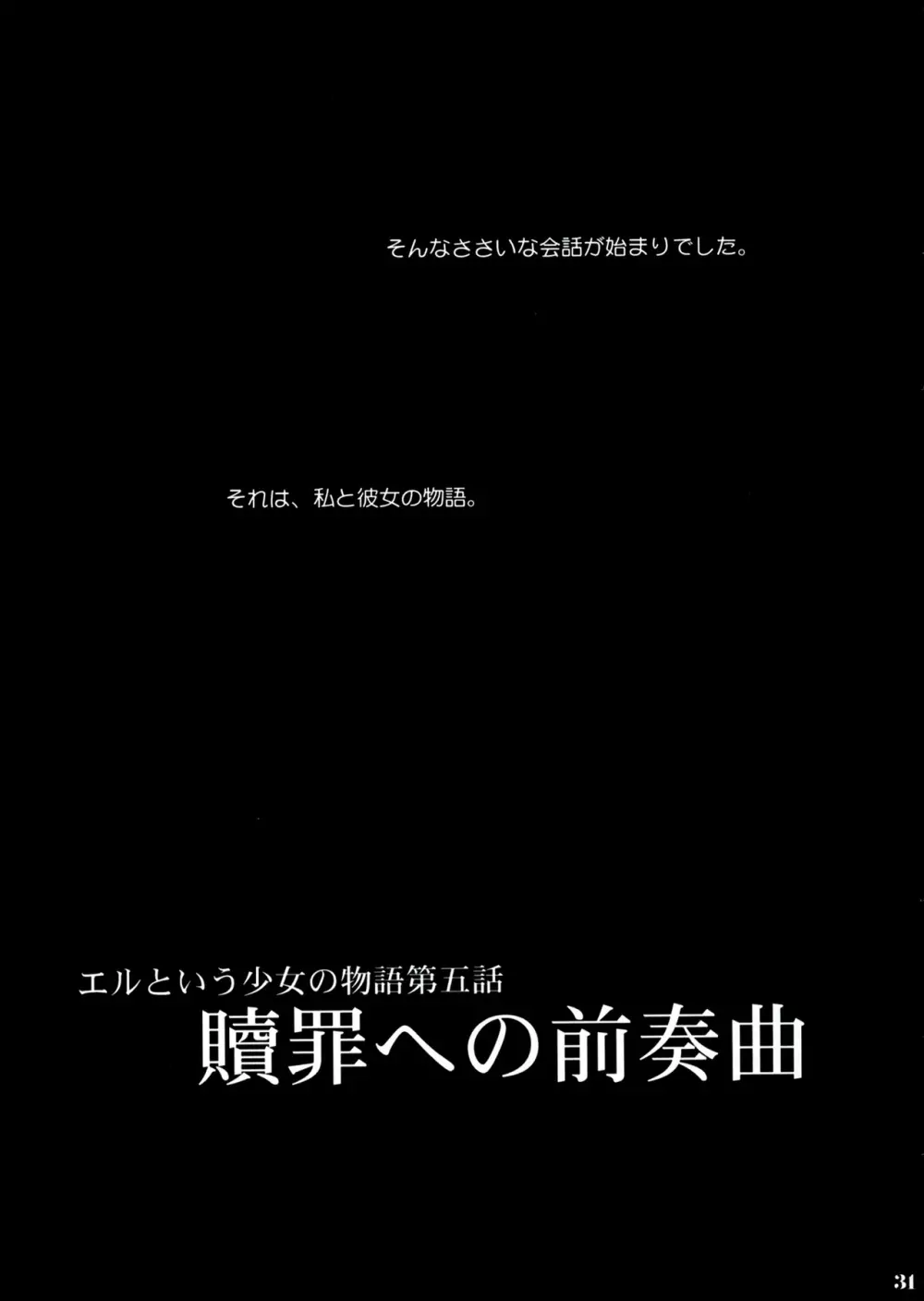 贖罪への前奏曲 30ページ