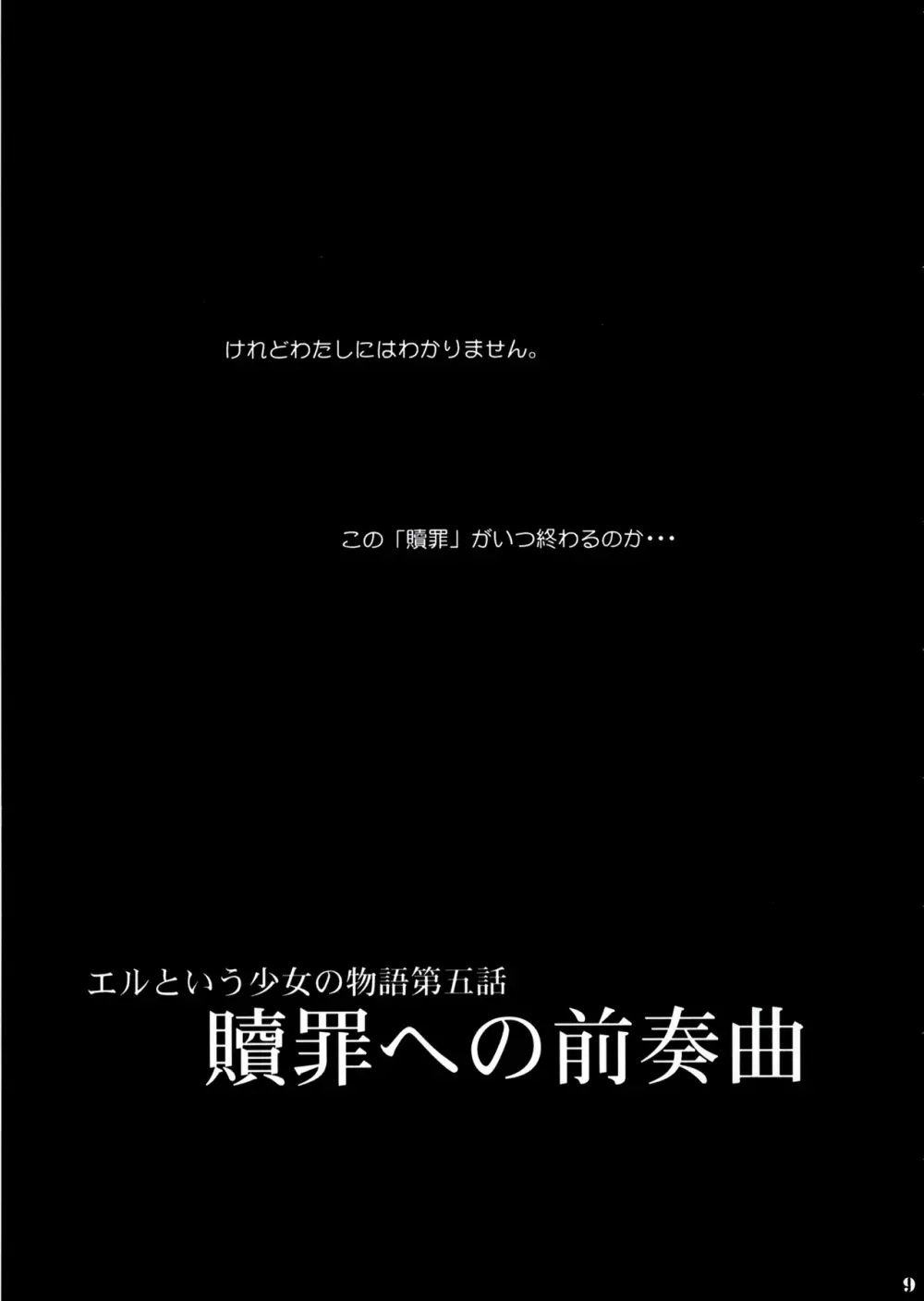 贖罪への前奏曲 8ページ