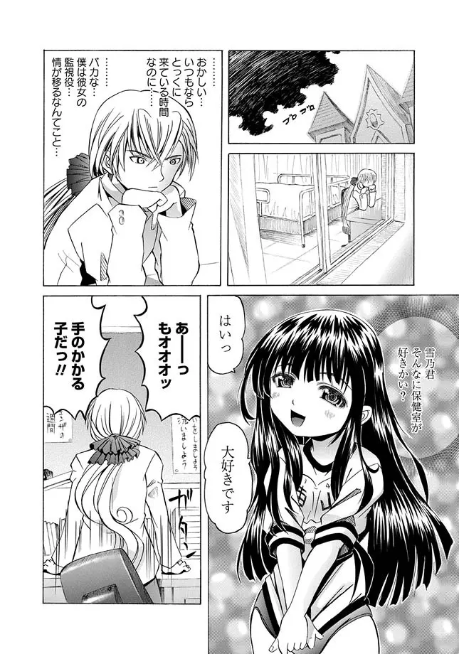 [海星海月] 華陵学園初等部 -淫謀発動縞- Ch.1-13 + -誘惑過激編- Ch.1-9 118ページ