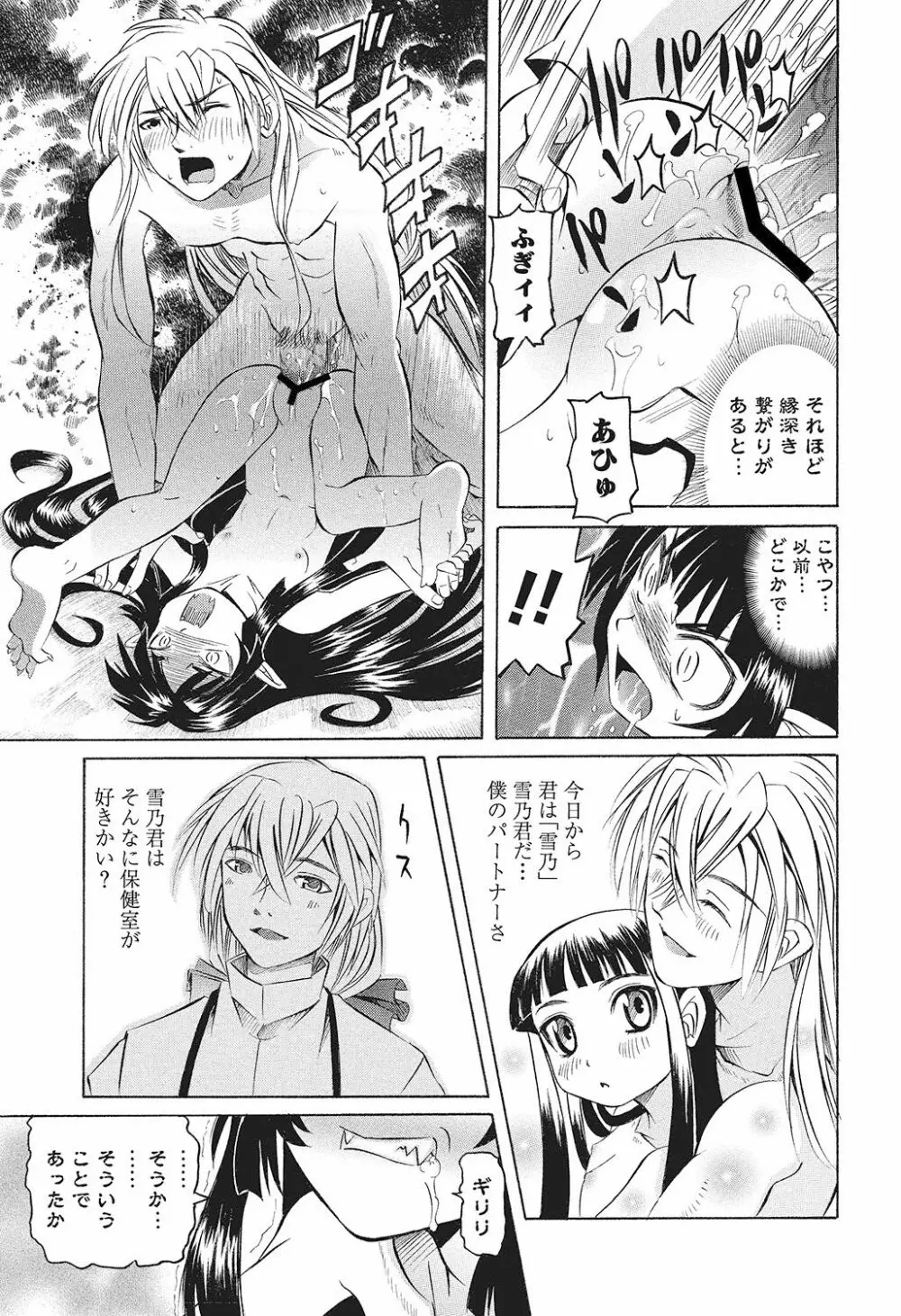 [海星海月] 華陵学園初等部 -淫謀発動縞- Ch.1-13 + -誘惑過激編- Ch.1-9 153ページ