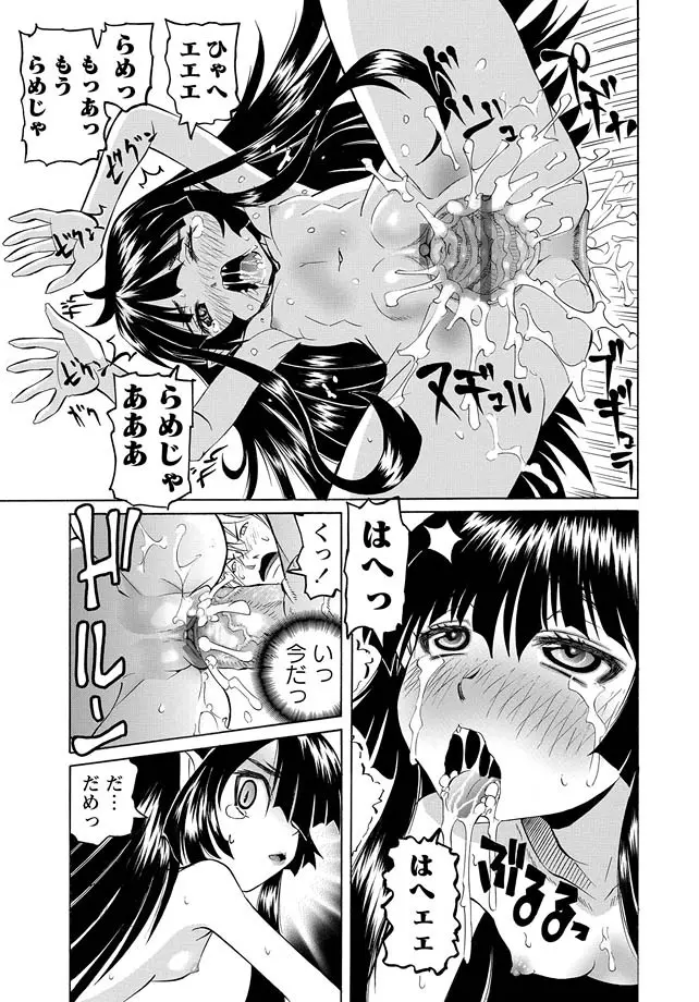 [海星海月] 華陵学園初等部 -淫謀発動縞- Ch.1-13 + -誘惑過激編- Ch.1-9 159ページ