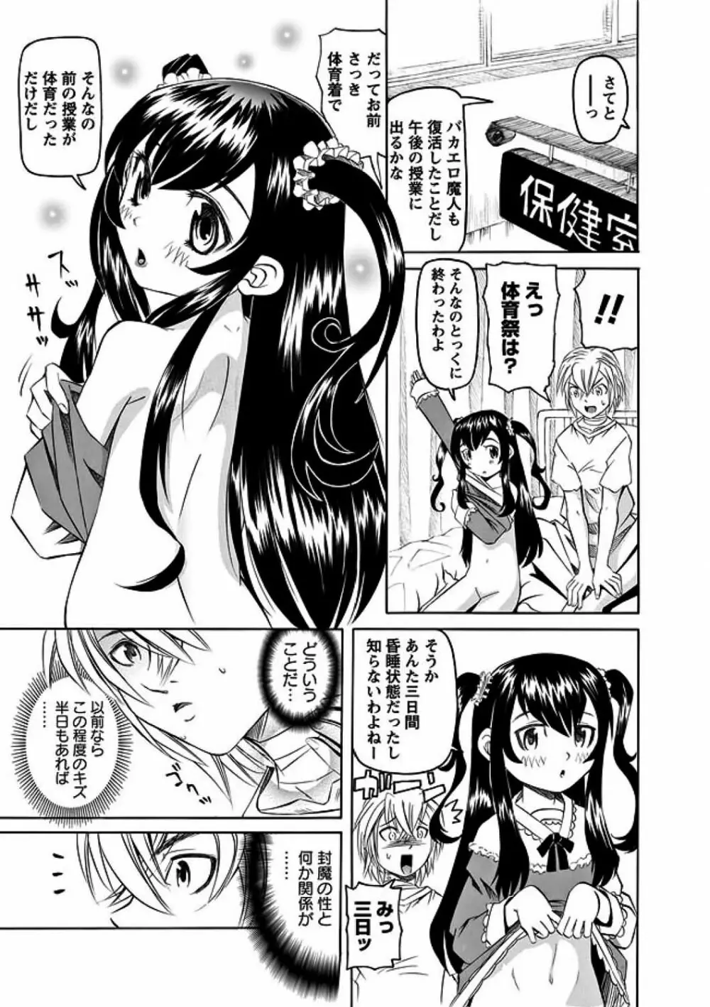 [海星海月] 華陵学園初等部 -淫謀発動縞- Ch.1-13 + -誘惑過激編- Ch.1-9 197ページ