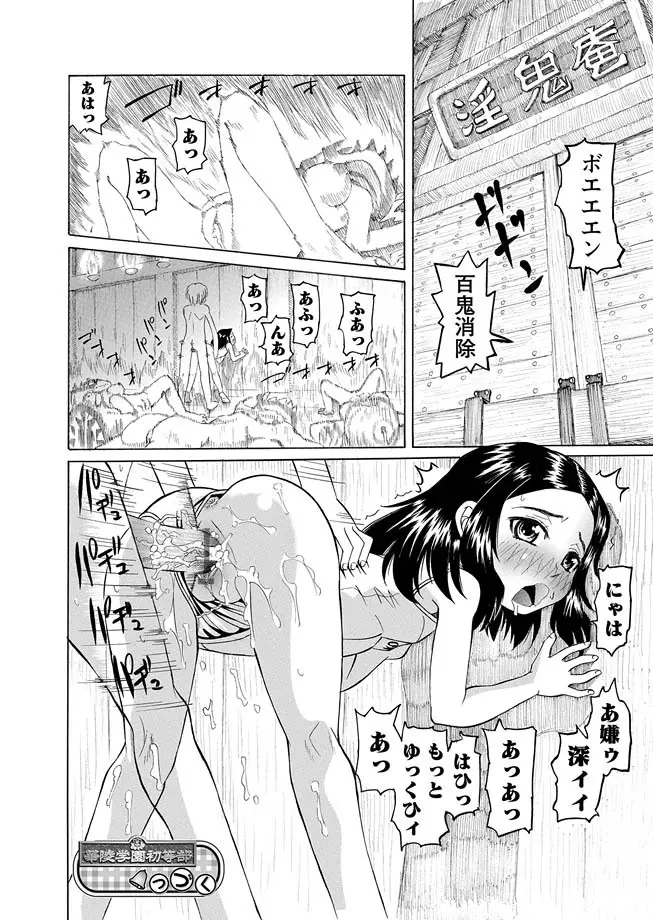 [海星海月] 華陵学園初等部 -淫謀発動縞- Ch.1-13 + -誘惑過激編- Ch.1-9 242ページ