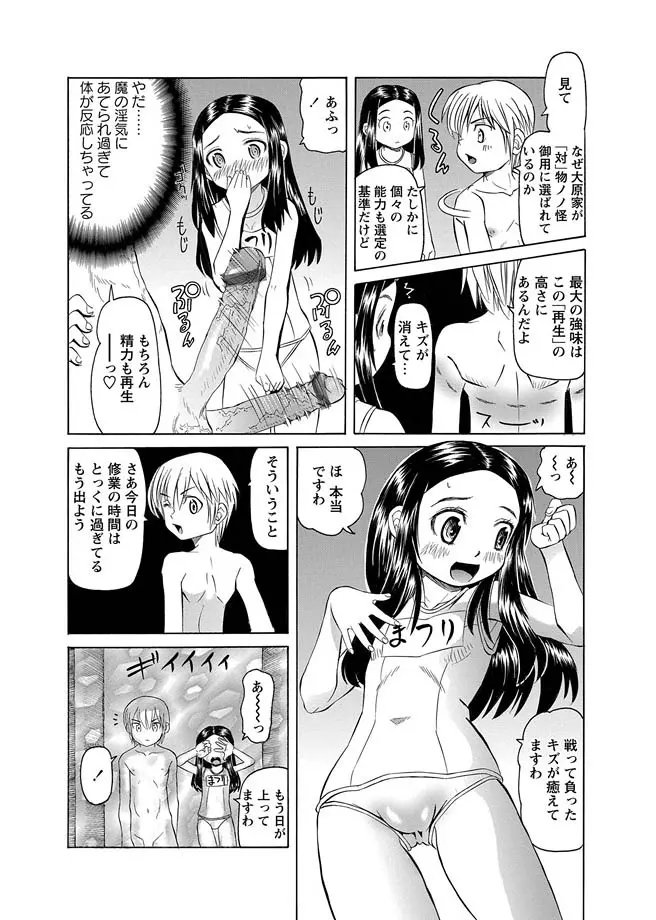 [海星海月] 華陵学園初等部 -淫謀発動縞- Ch.1-13 + -誘惑過激編- Ch.1-9 269ページ