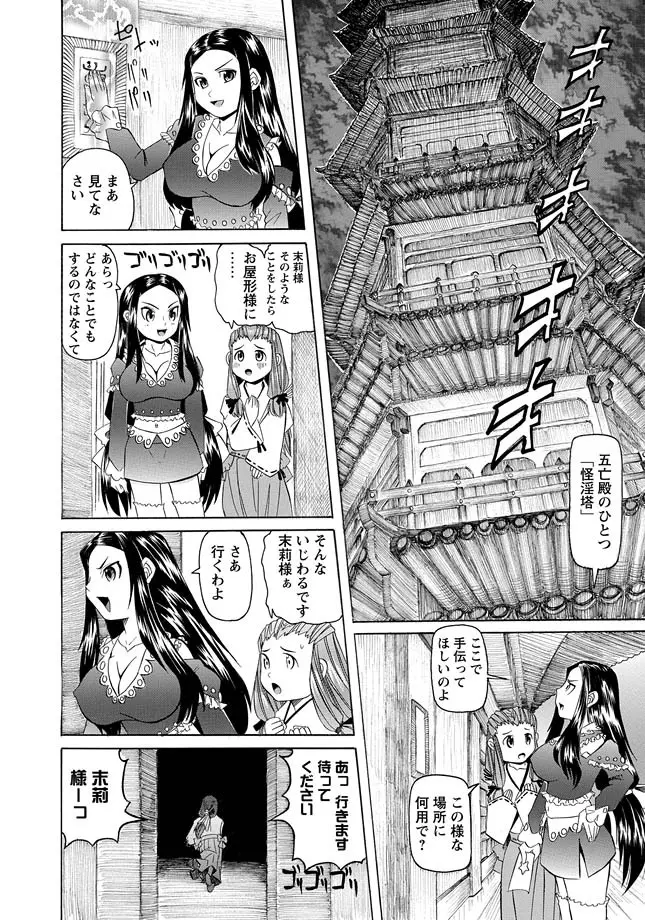 [海星海月] 華陵学園初等部 -淫謀発動縞- Ch.1-13 + -誘惑過激編- Ch.1-9 280ページ