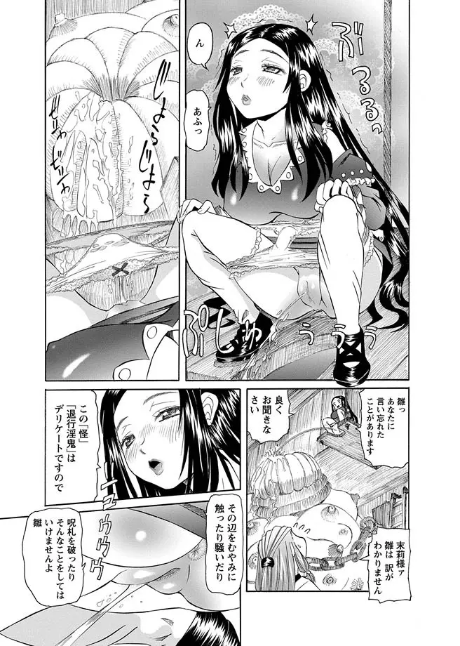 [海星海月] 華陵学園初等部 -淫謀発動縞- Ch.1-13 + -誘惑過激編- Ch.1-9 297ページ