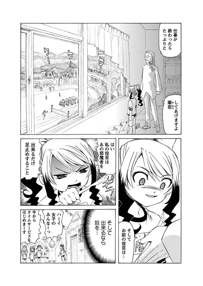 [海星海月] 華陵学園初等部 -淫謀発動縞- Ch.1-13 + -誘惑過激編- Ch.1-9 4ページ