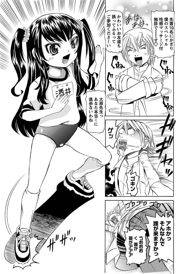 [海星海月] 華陵学園初等部 -淫謀発動縞- Ch.1-13 + -誘惑過激編- Ch.1-9 5ページ