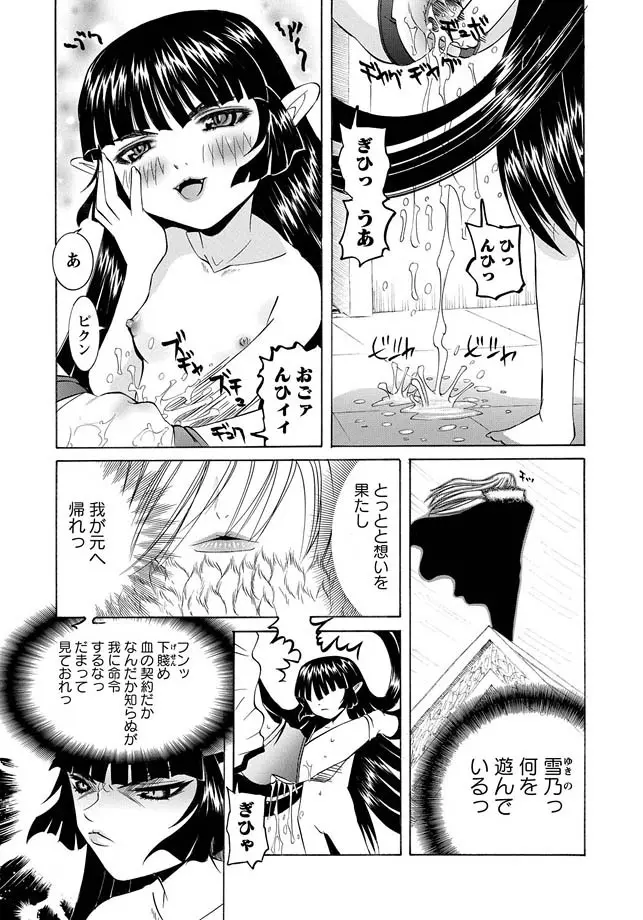 [海星海月] 華陵学園初等部 -淫謀発動縞- Ch.1-13 + -誘惑過激編- Ch.1-9 65ページ