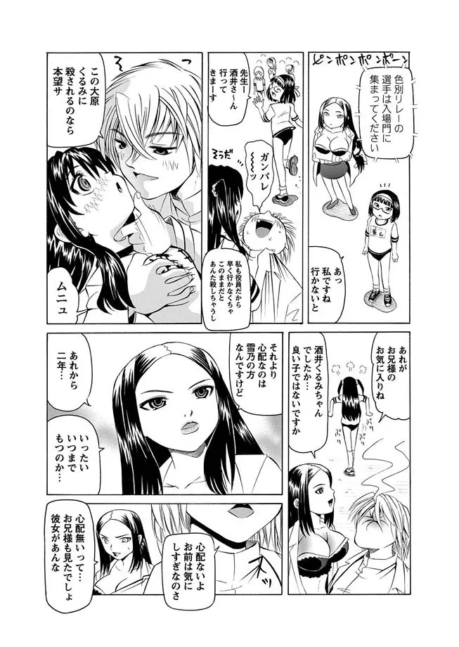 [海星海月] 華陵学園初等部 -淫謀発動縞- Ch.1-13 + -誘惑過激編- Ch.1-9 8ページ